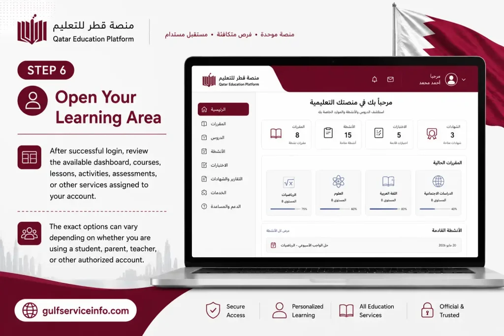 Open your learning area on the Qatar Education Platform منصة قطر للتعليم