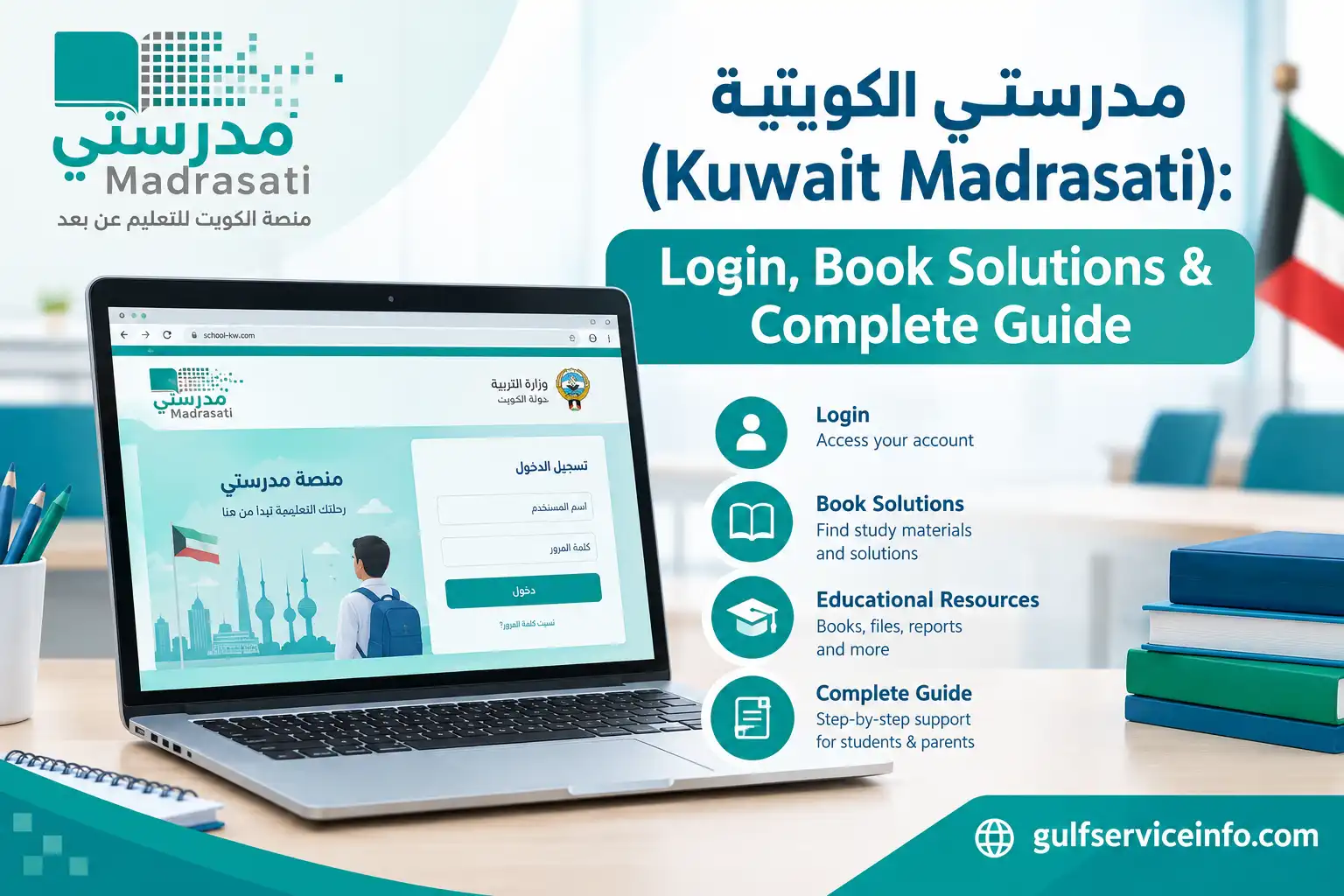 مدرستي الكويتية Kuwait Madrasati login, book solutions, educational resources, and complete guide